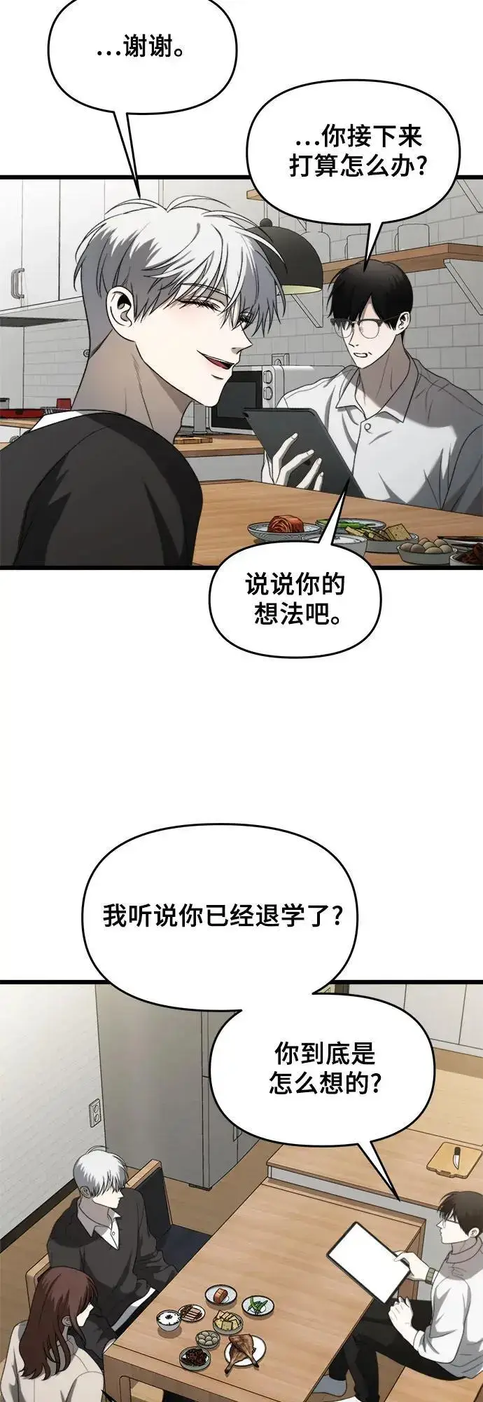 《从梦到自由》第113话图18