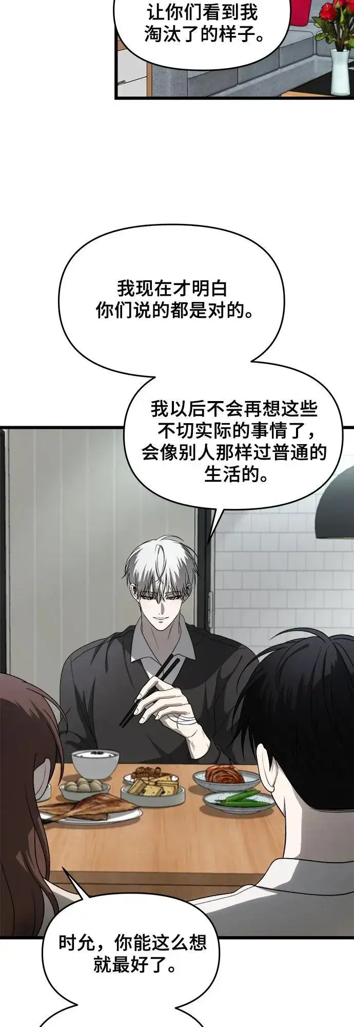 《从梦到自由》第113话图23
