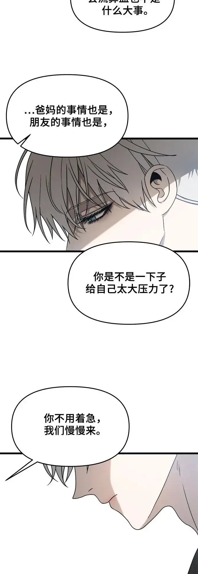 《从梦到自由》第113话图44