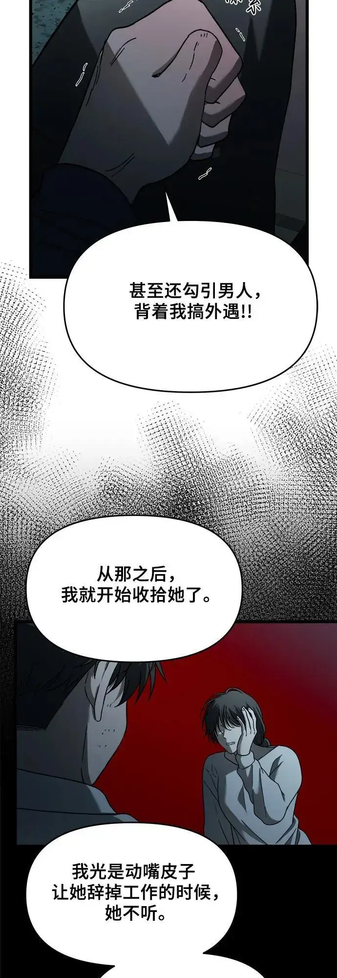 《从梦到自由》第114话图29