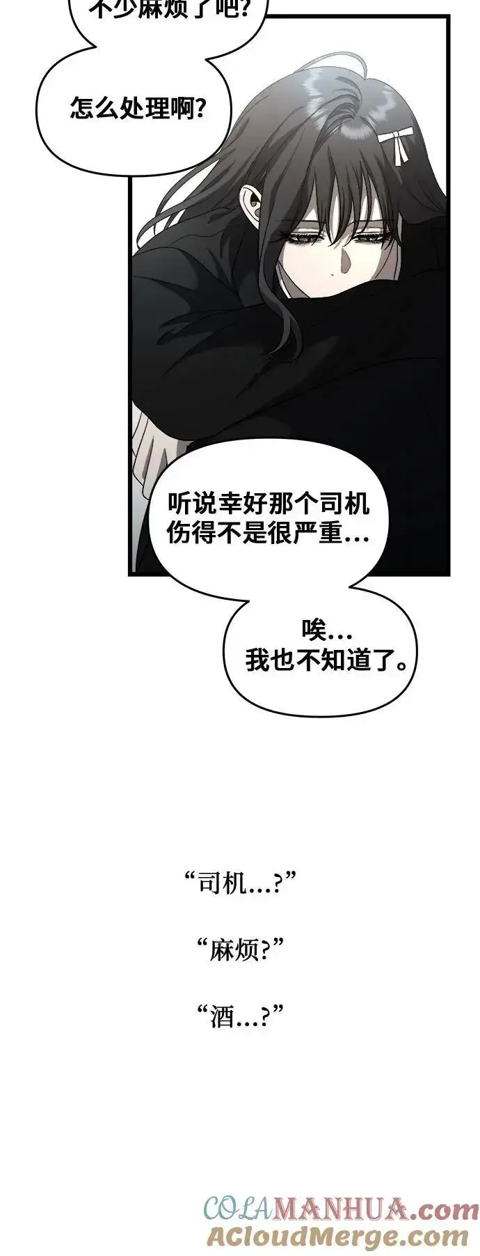 《从梦到自由》第115话图76