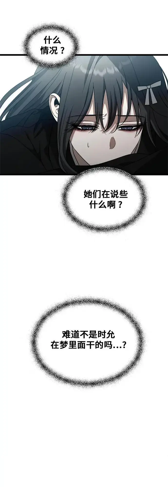 《从梦到自由》第115话图77