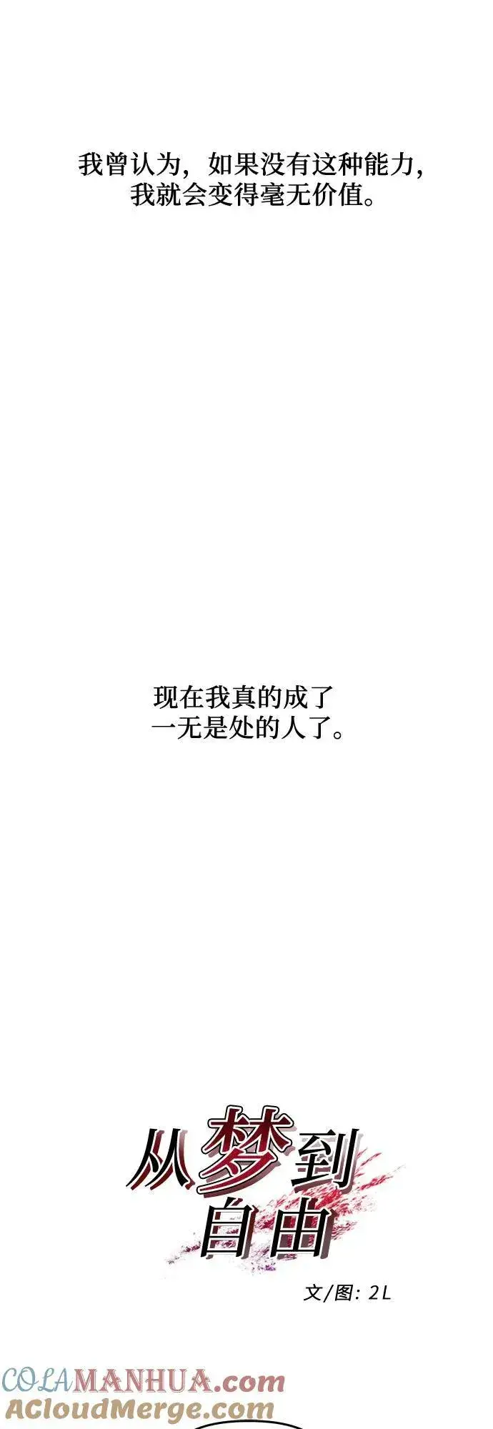 《从梦到自由》第122话图22