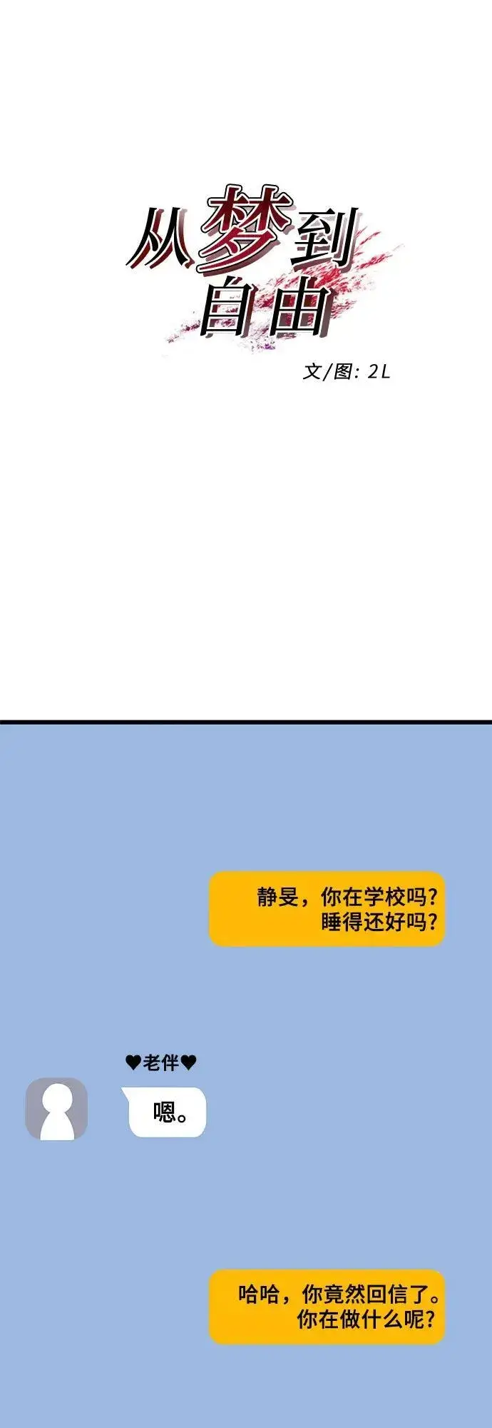 《从梦到自由》第127话图32