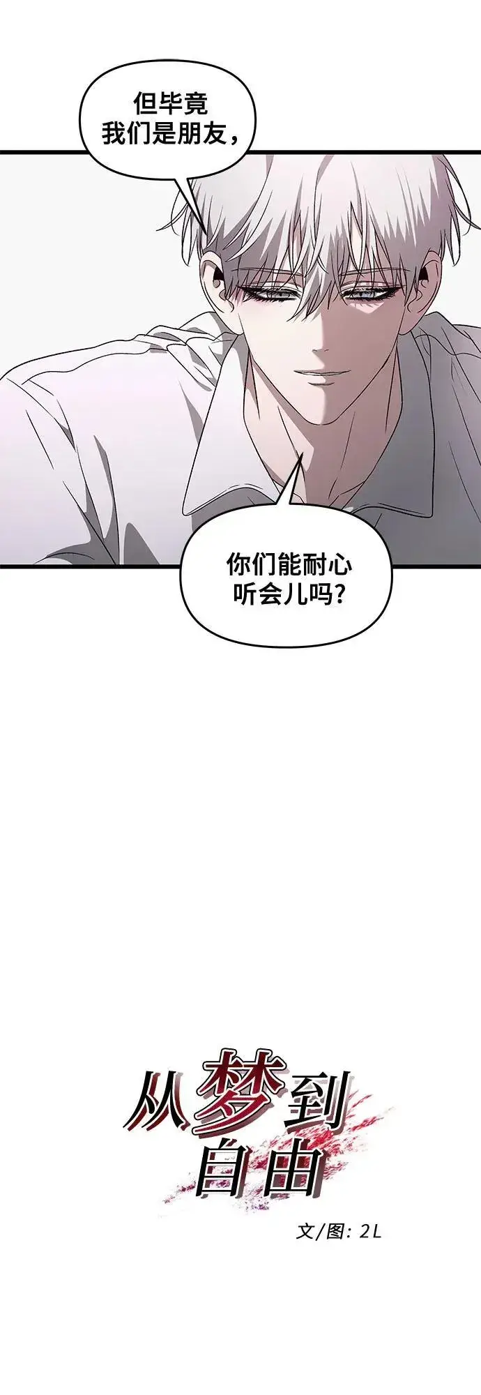 漫画《从梦到自由》第130话第12张图