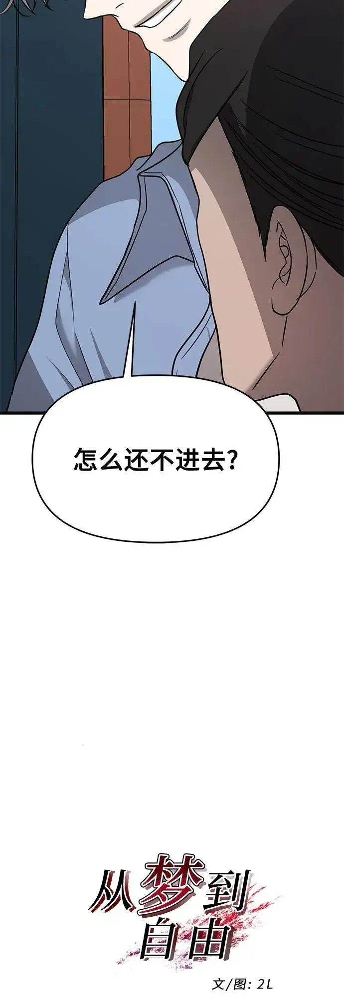 《从梦到自由》第134话图5