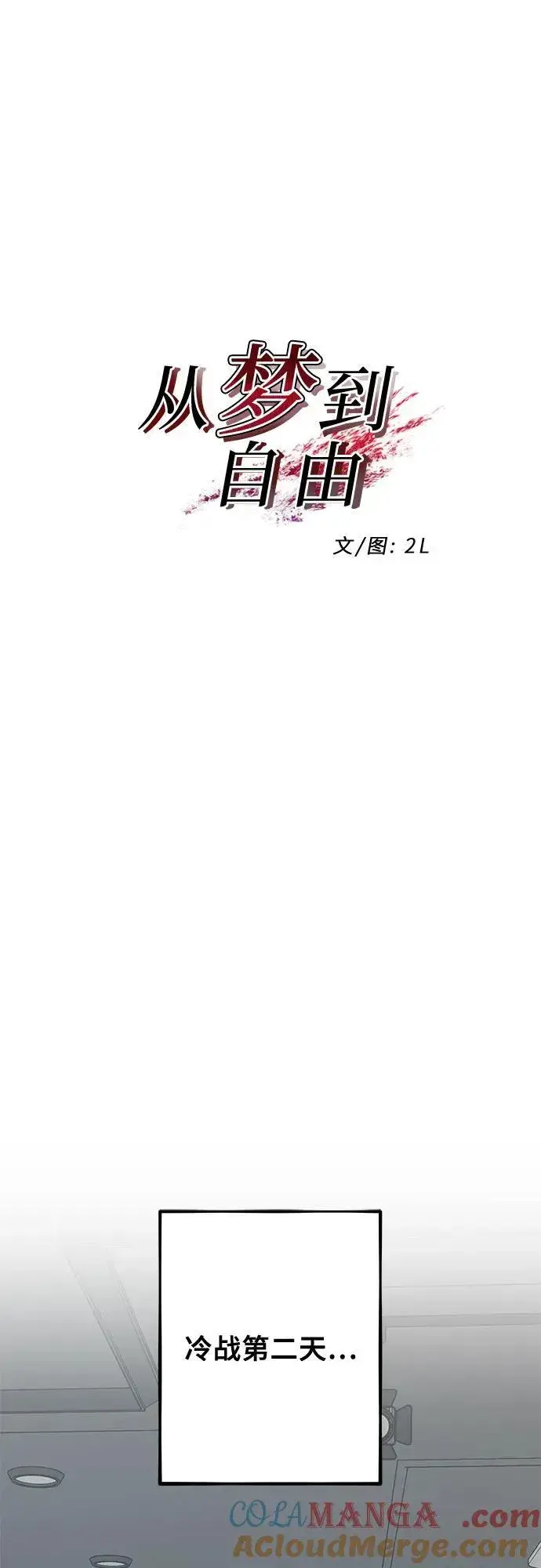 《从梦到自由》第136话图7