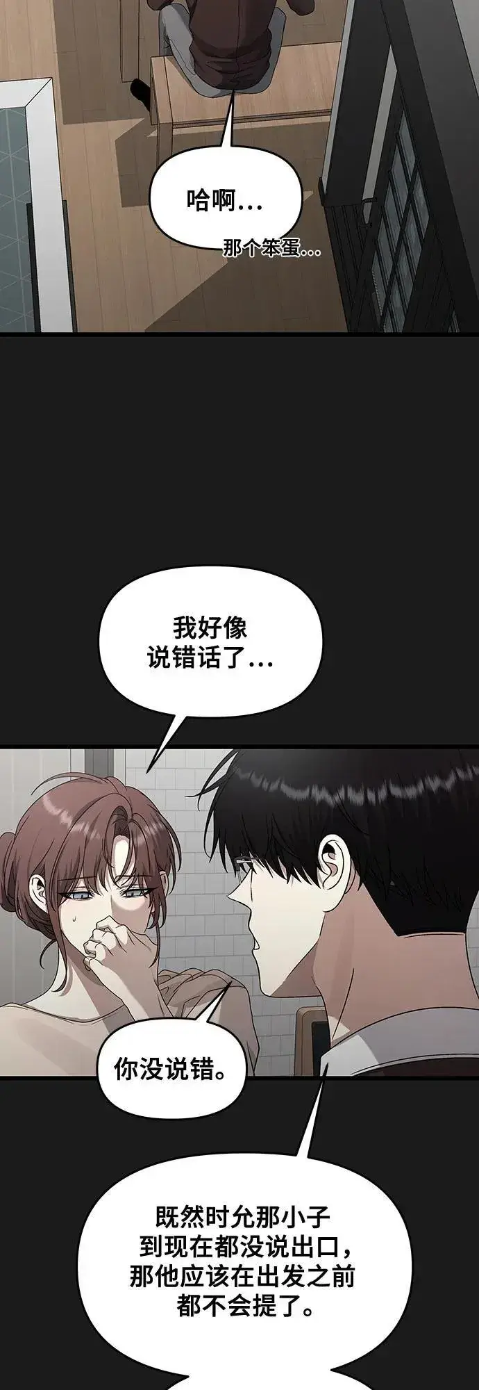 《从梦到自由》第137话图9
