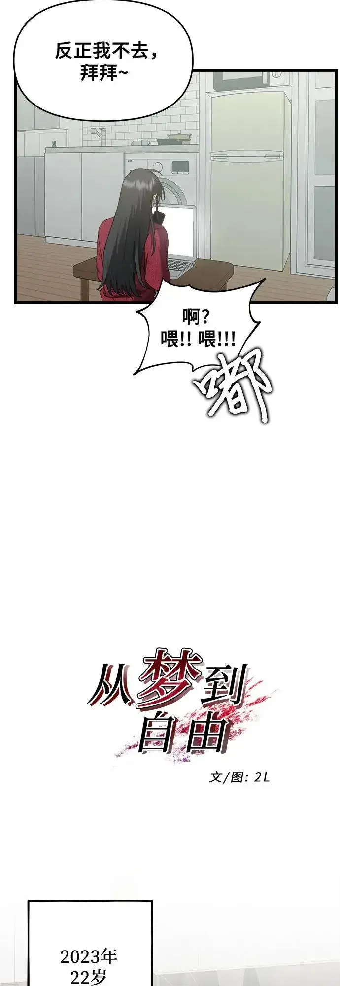 《从梦到自由》第139话图18