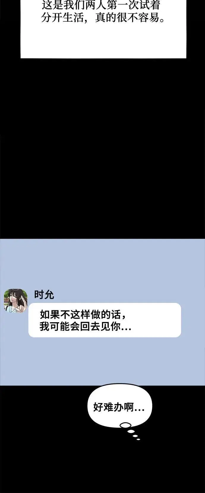 《从梦到自由》第139话图21