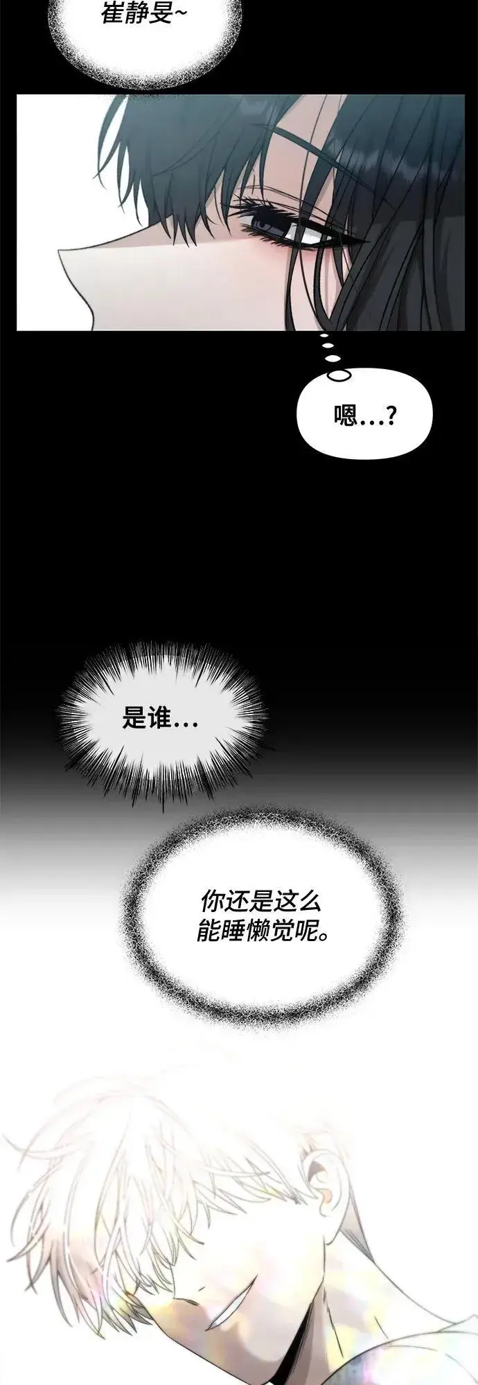 《从梦到自由》第139话图3