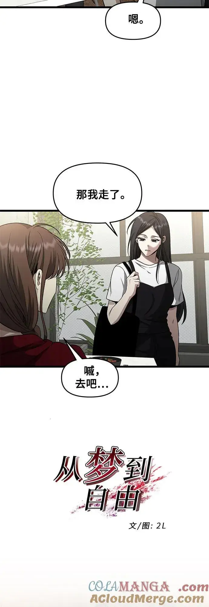 《从梦到自由》第140话图10