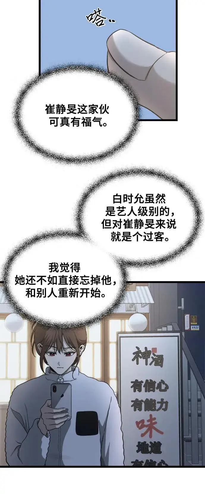 《从梦到自由》第141话图41