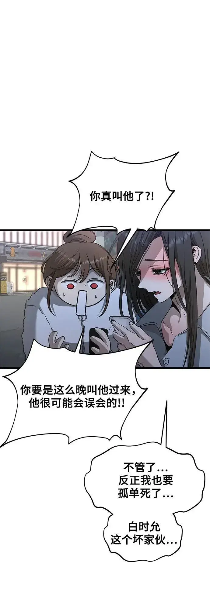 《从梦到自由》第141话图53
