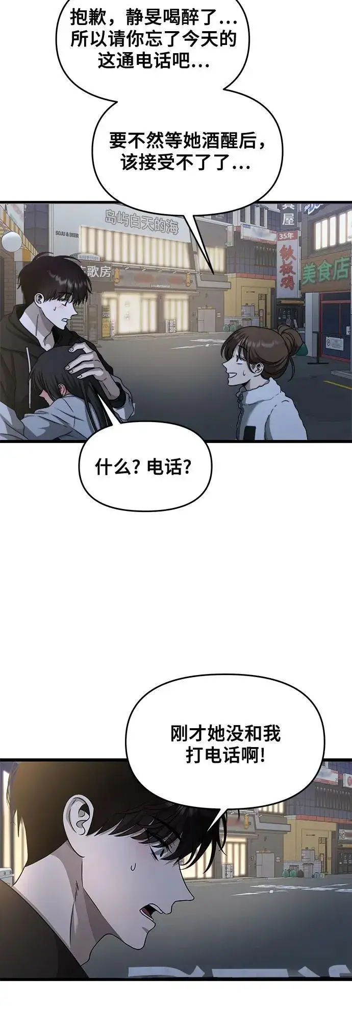 《从梦到自由》第141话图59