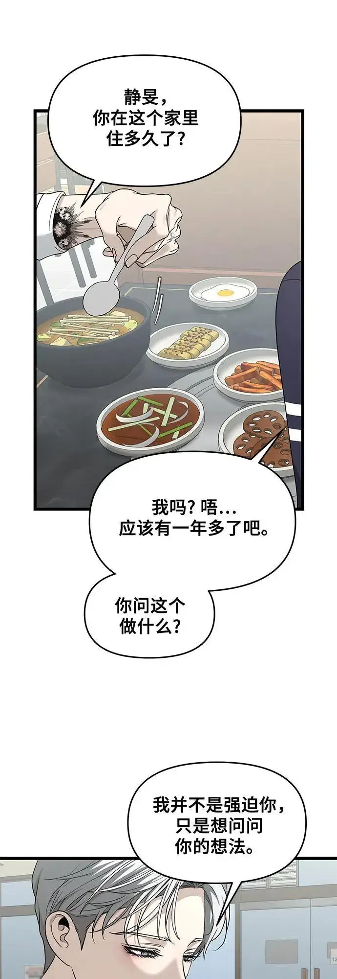 《从梦到自由》第144话图12