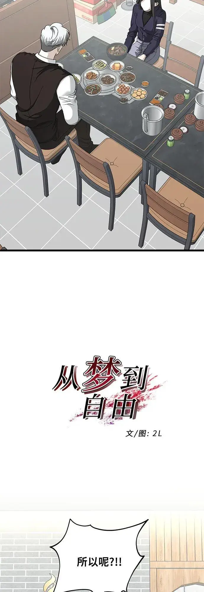 《从梦到自由》第144话图14