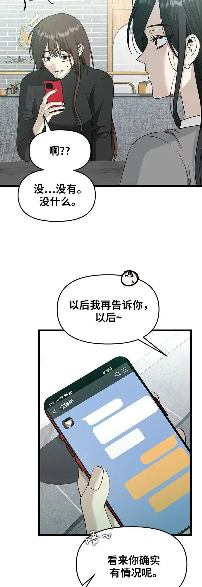 《从梦到自由》第144话图29