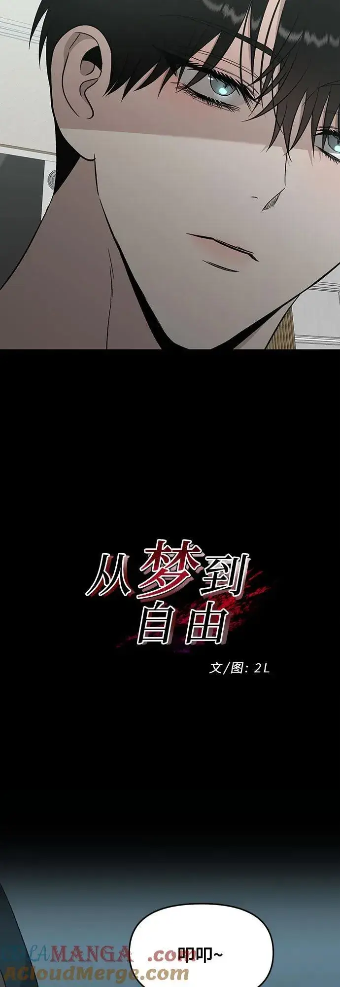 《从梦到自由》第145话图19