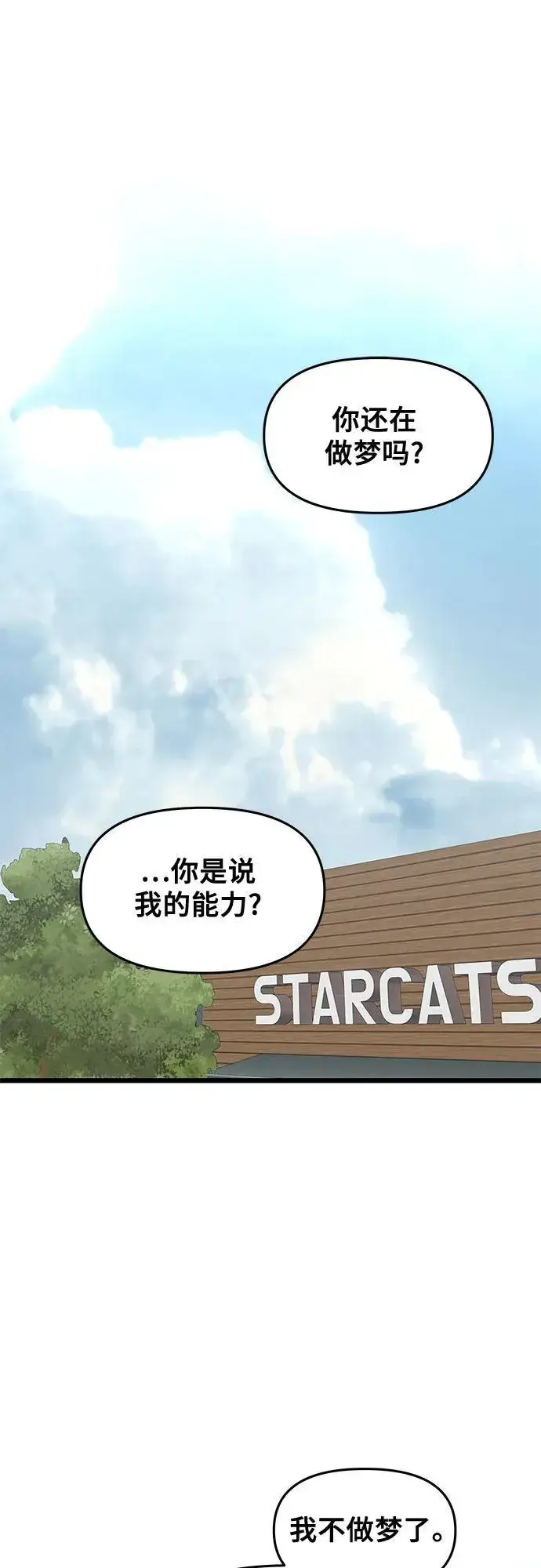 《从梦到自由》第148话图2