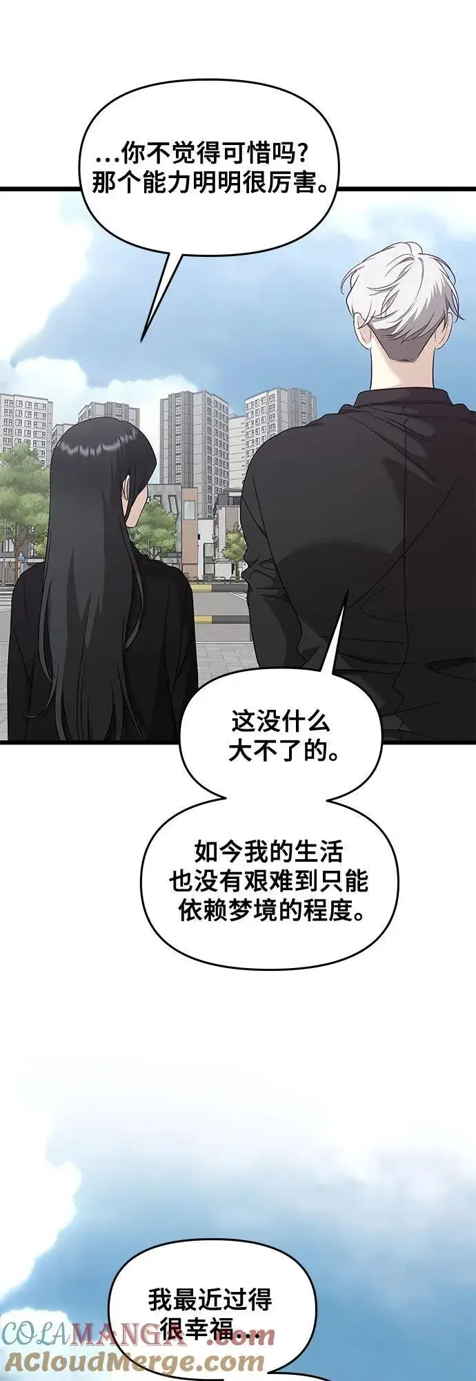 《从梦到自由》第148话图7