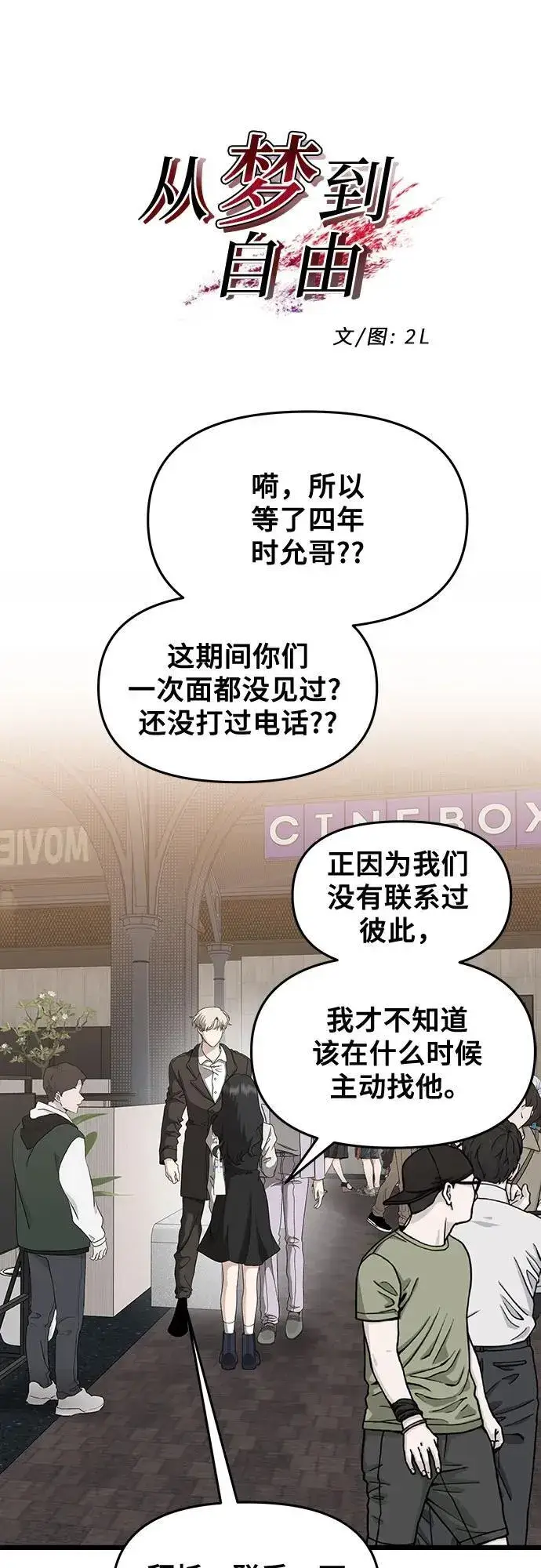 《从梦到自由》第149话图2