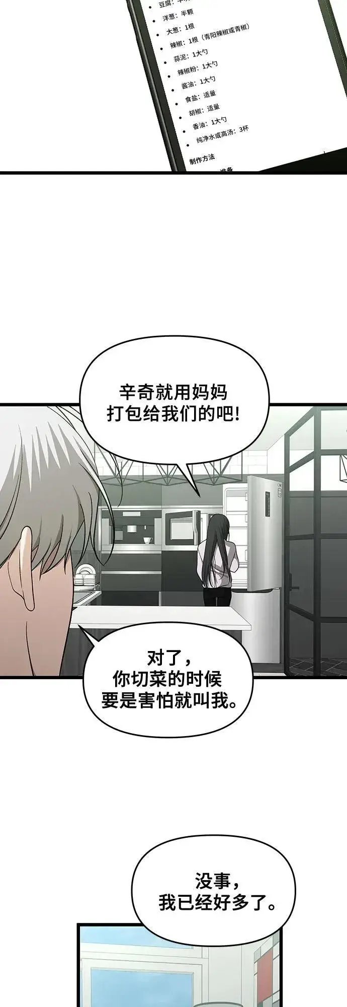 《从梦到自由》第150话图24