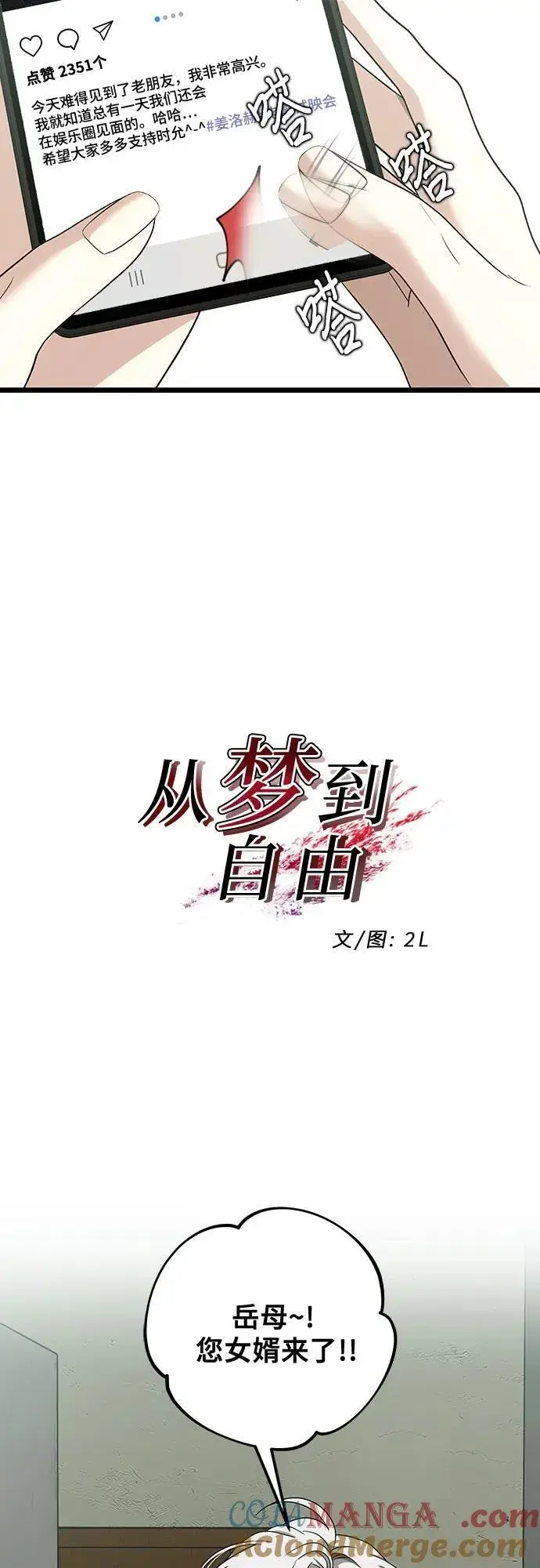 《从梦到自由》第150话图4