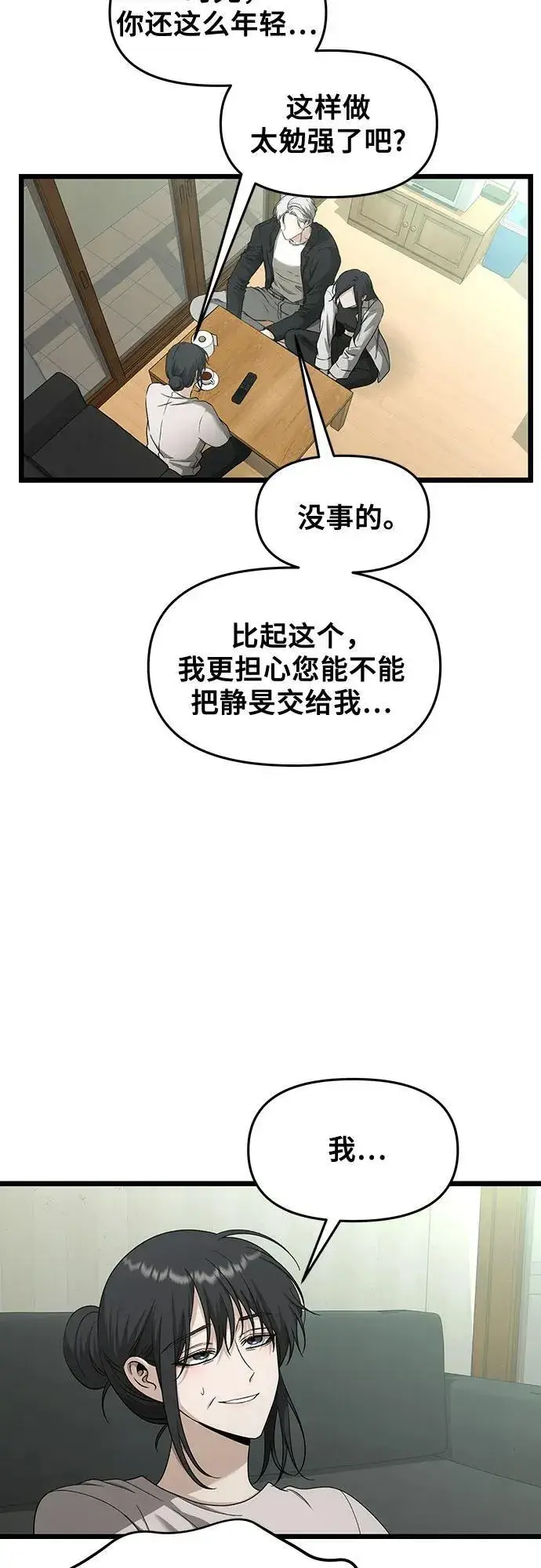 《从梦到自由》第150话图9