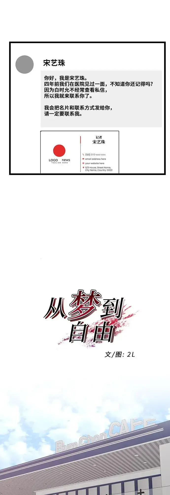 《从梦到自由》第151话图12