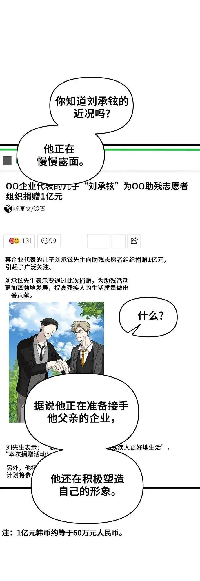 《从梦到自由》第151话图26