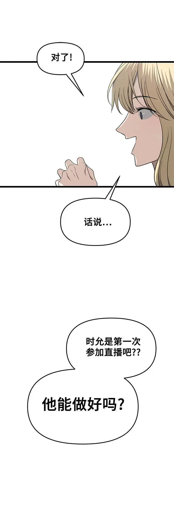《从梦到自由》第151话图45