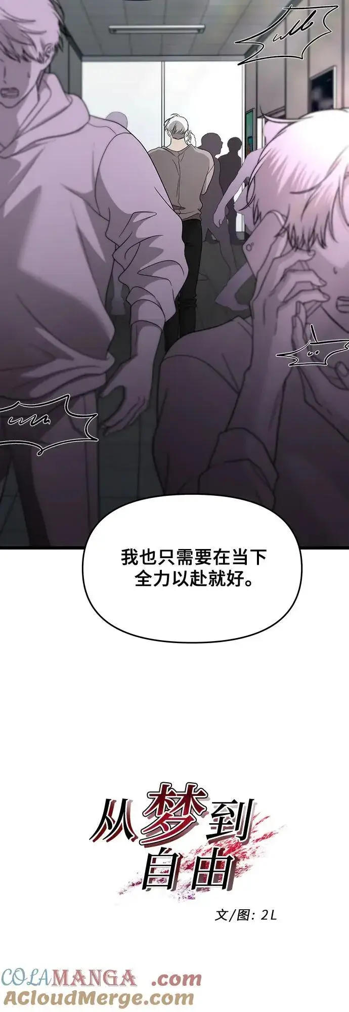 漫画《从梦到自由》第152话第16张图