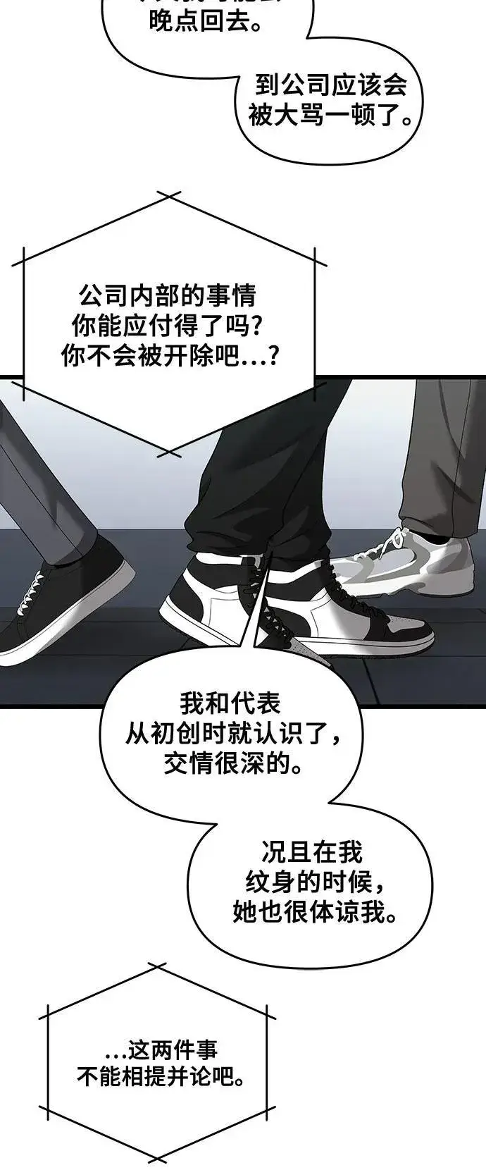 漫画《从梦到自由》第152话第6张图