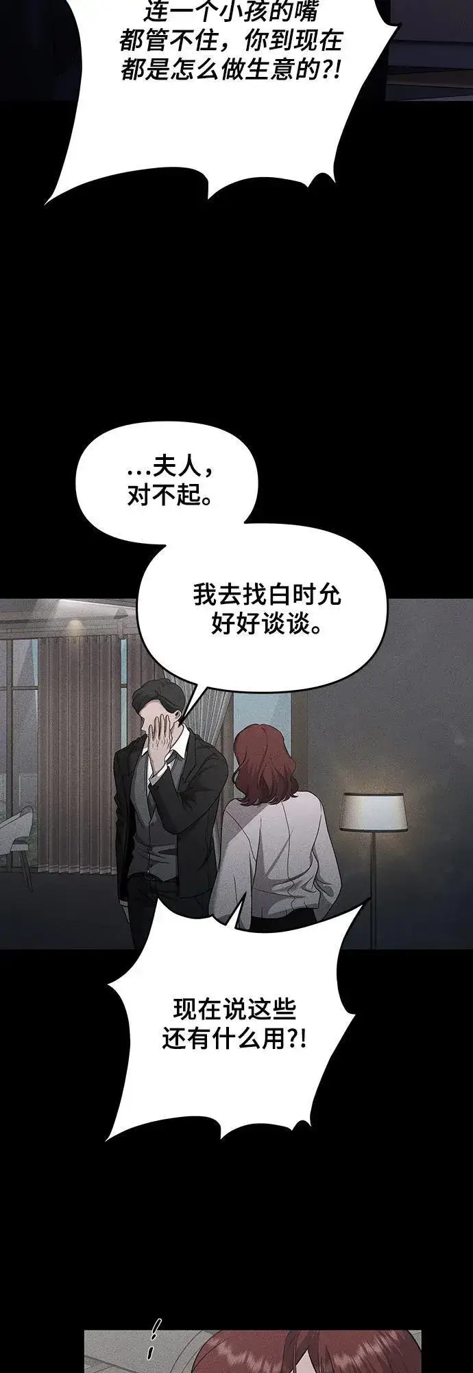 漫画《从梦到自由》第153话第3张图