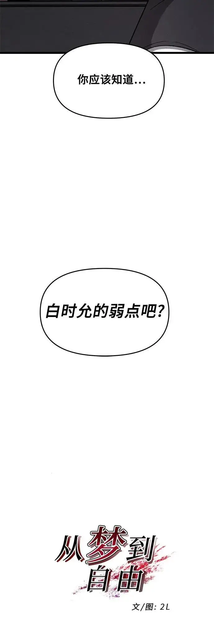 漫画《从梦到自由》第154话第8张图