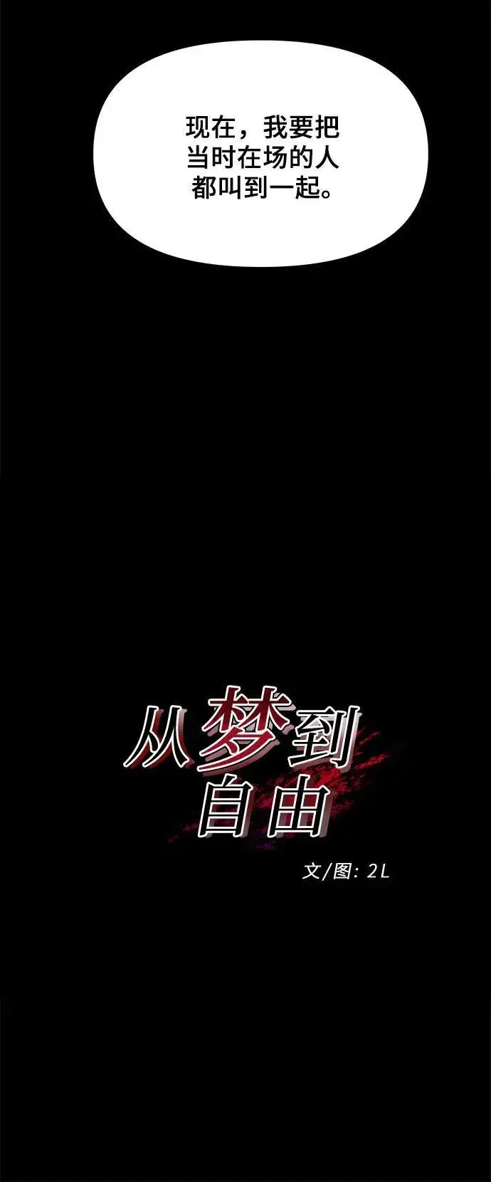 《从梦到自由》第156话图6