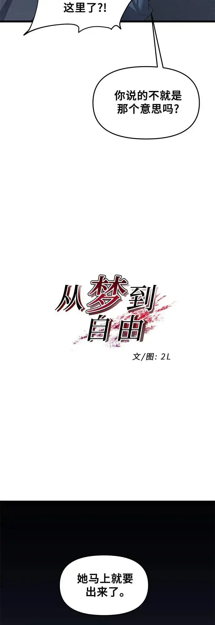 《从梦到自由》第158话图24
