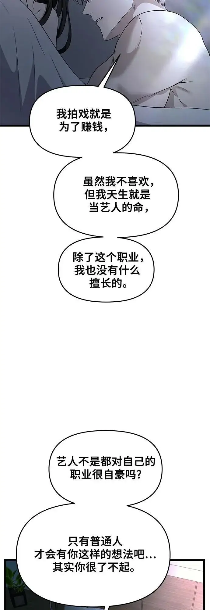 《从梦到自由》第158话图3