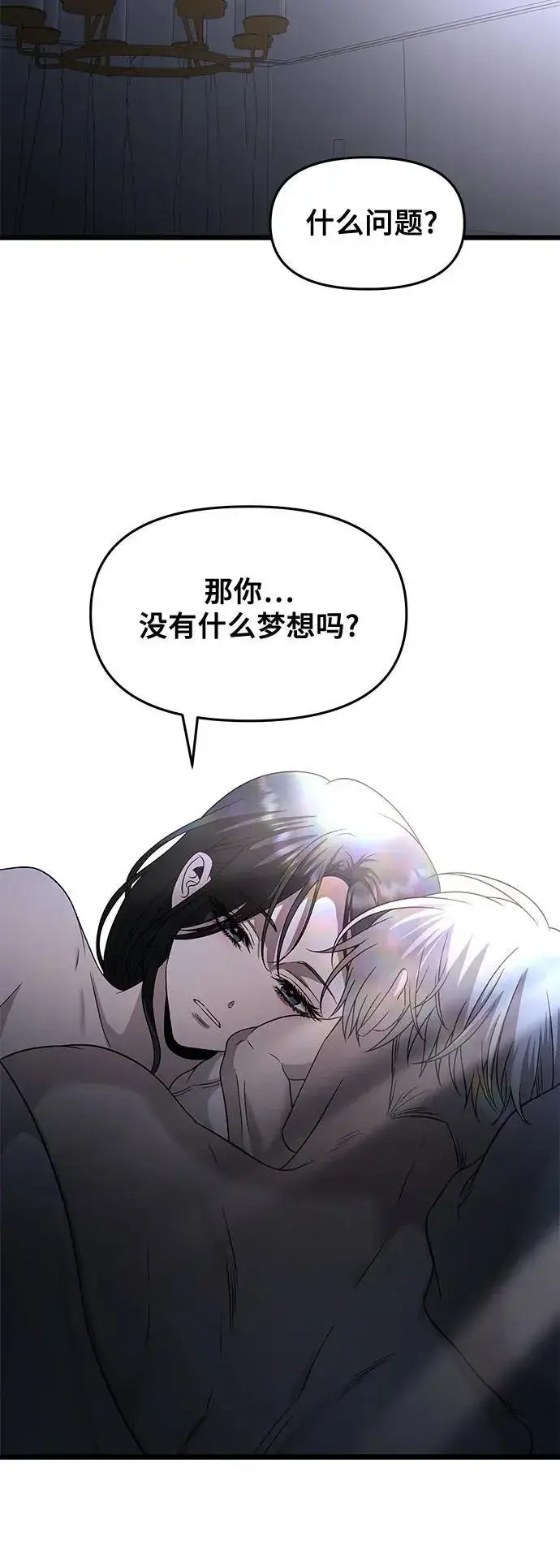 《从梦到自由》第158话图6