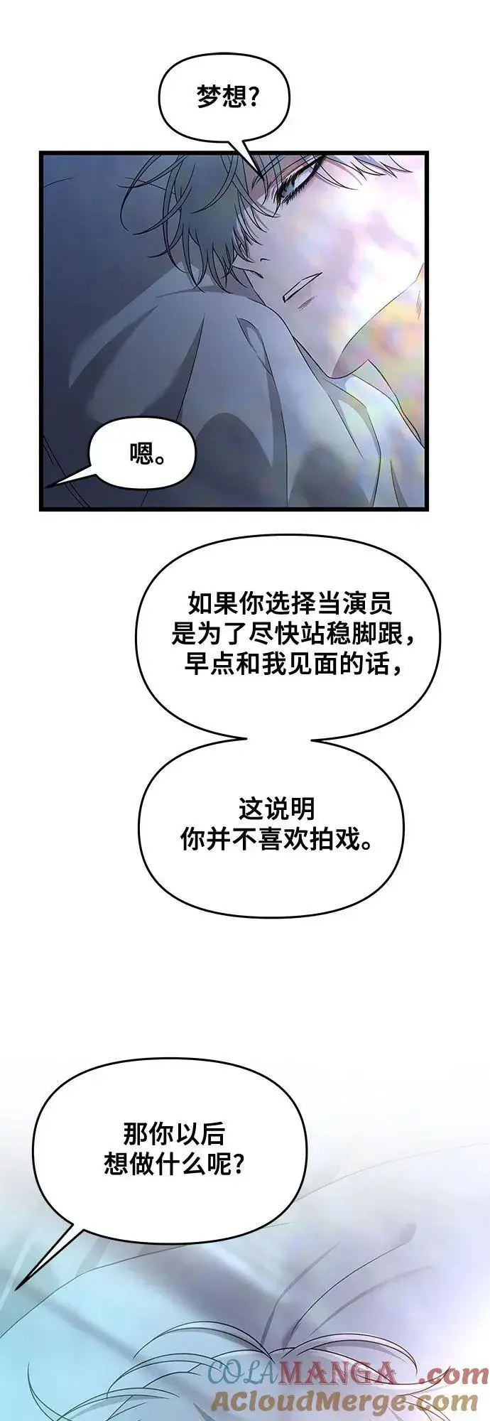 《从梦到自由》第158话图7