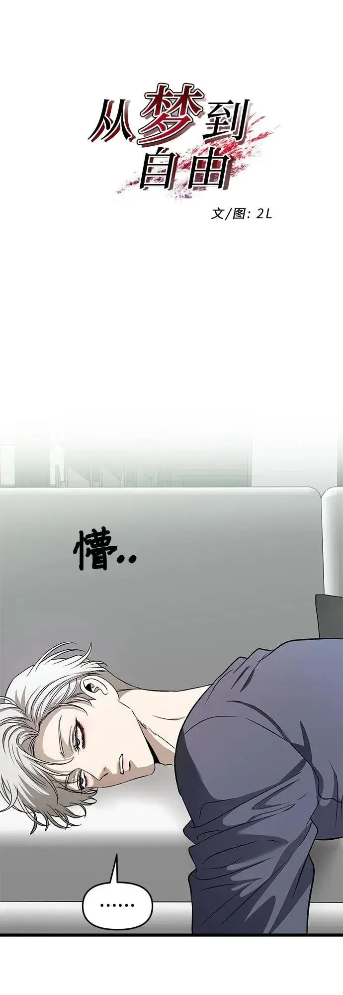 《从梦到自由》第159话图2