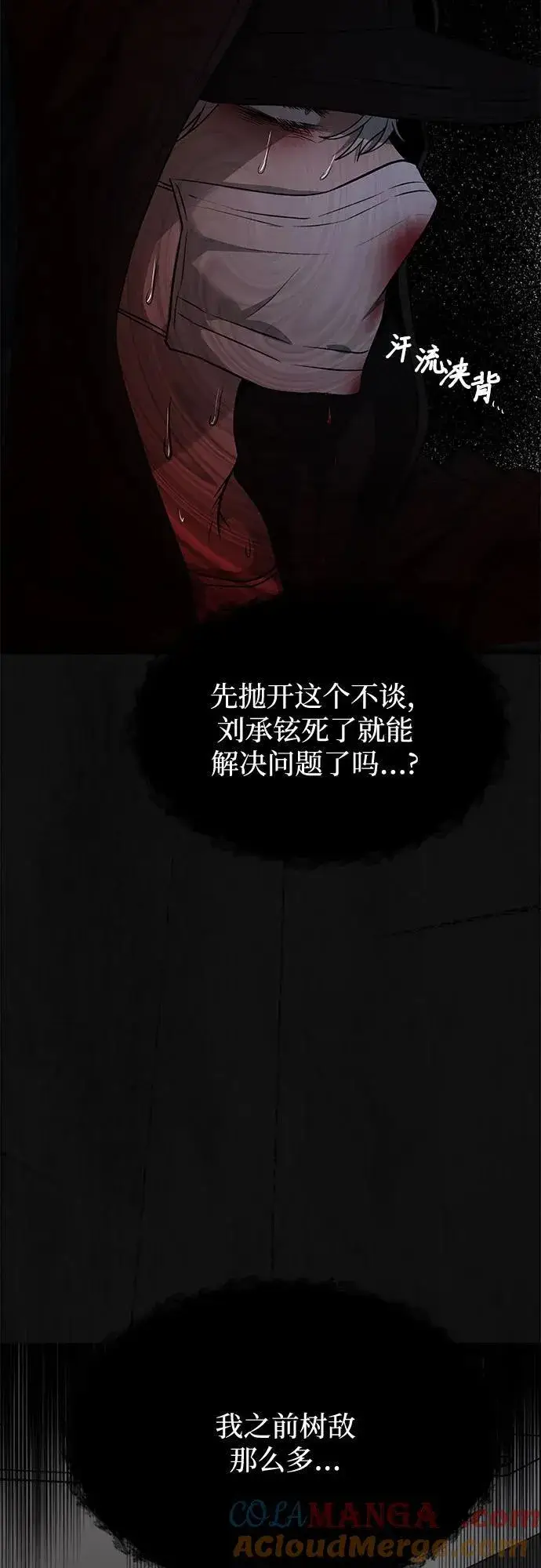 《从梦到自由》第160话图4