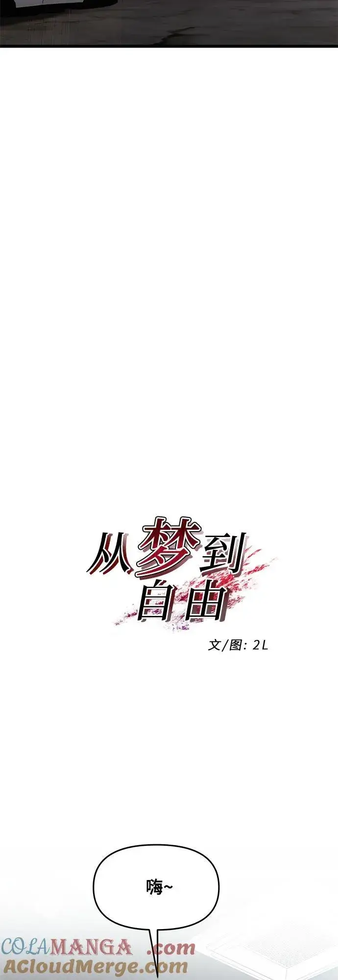漫画《从梦到自由》第162话第10张图