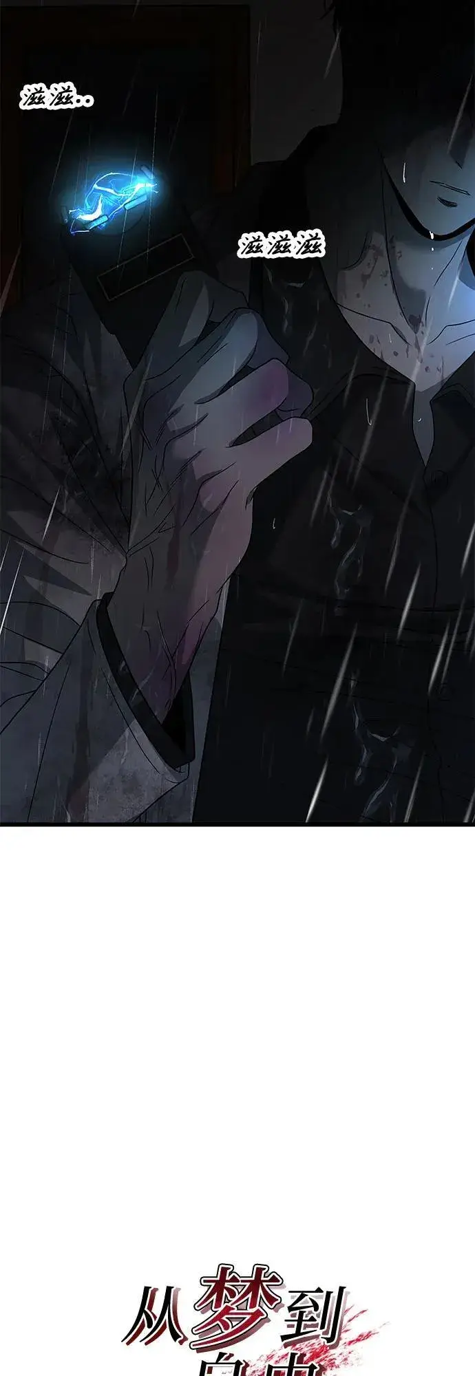 《从梦到自由》第164话图9