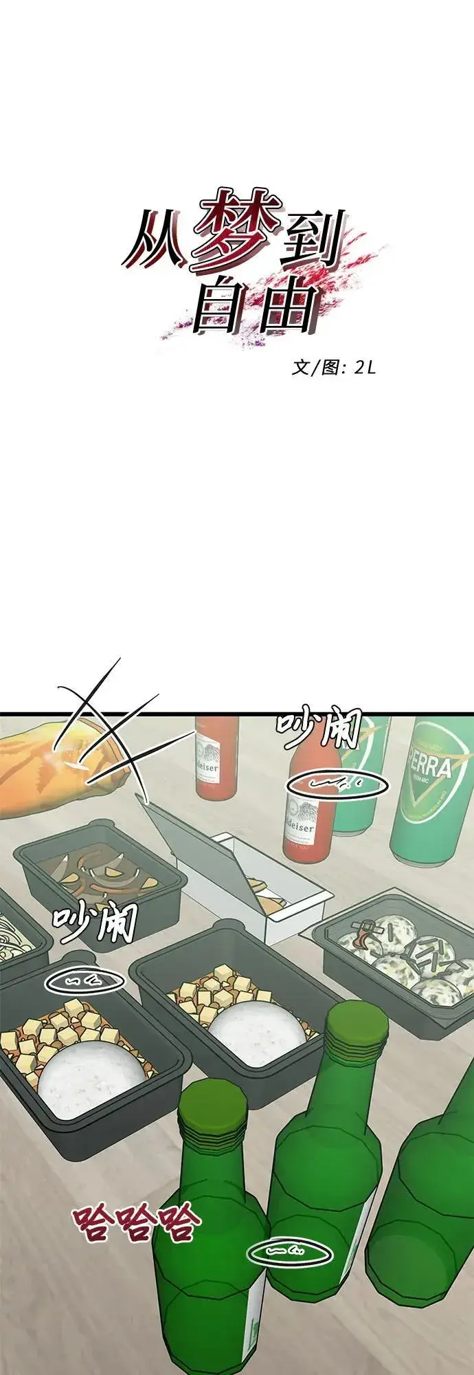 《从梦到自由》第165话图2