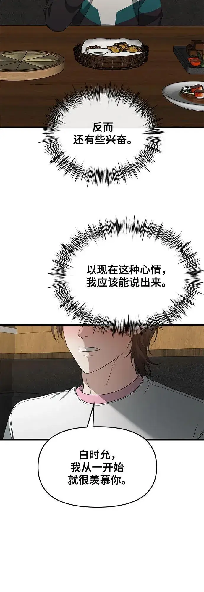 漫画《从梦到自由》第170话第26张图