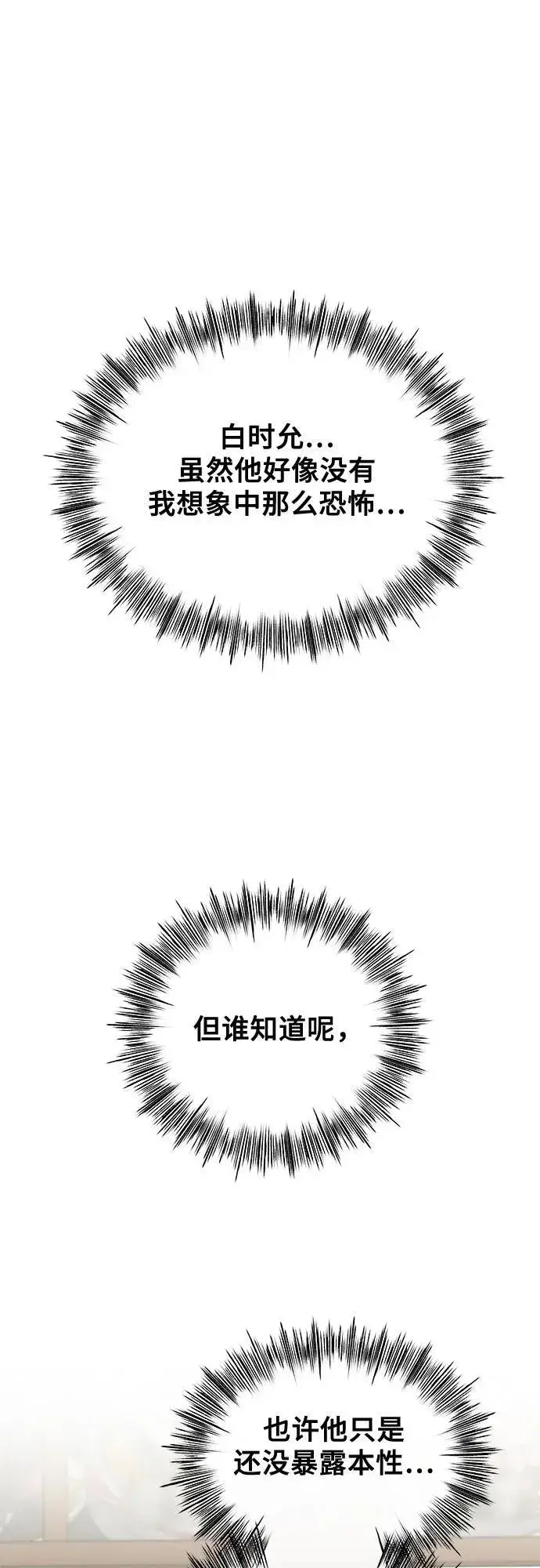 漫画《从梦到自由》外传 第1话第30张图