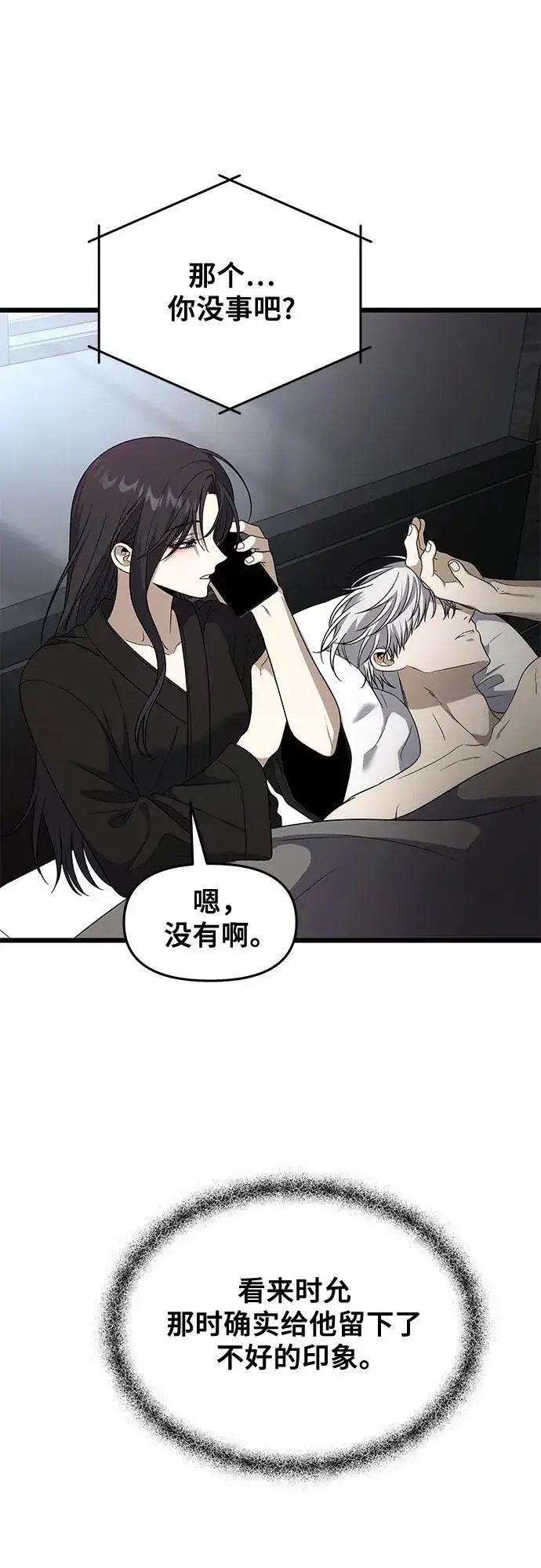 漫画《从梦到自由》外传 第1话第51张图