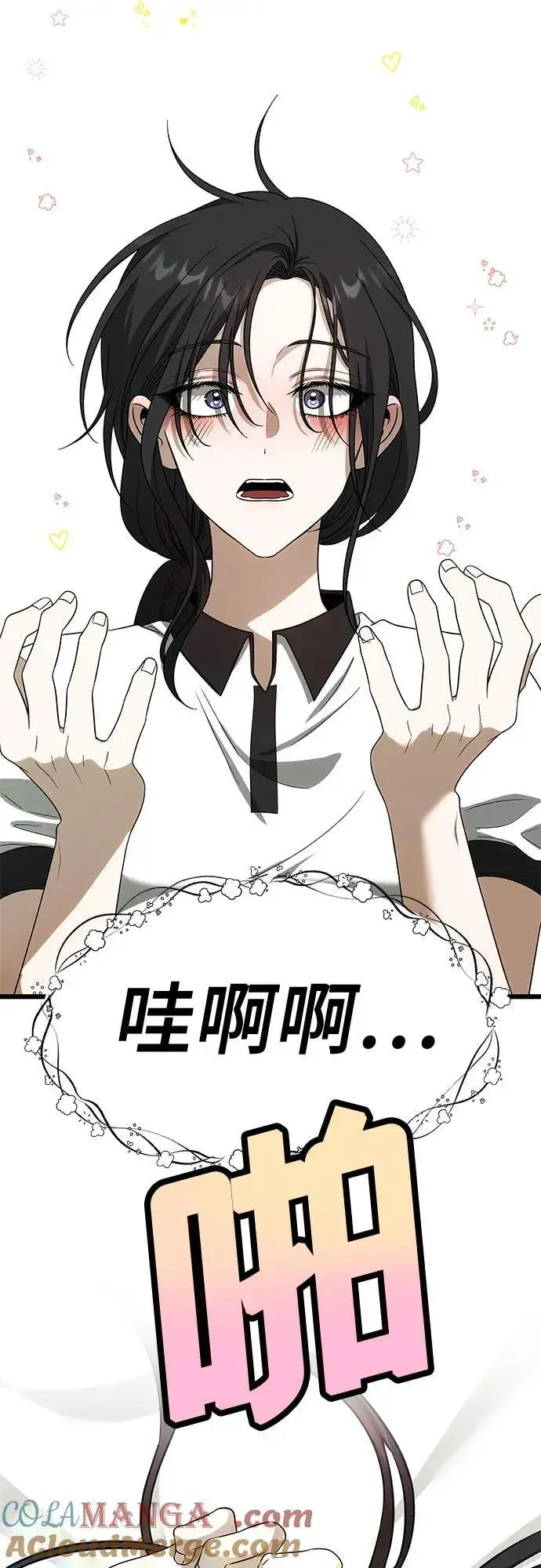 漫画《从梦到自由》外传 第3话第10张图